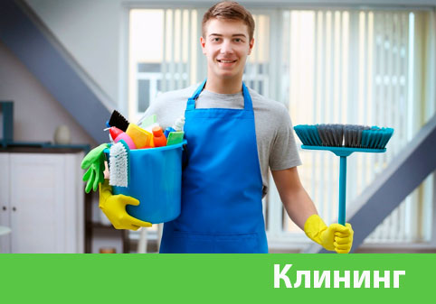 Клининг в городе Казань